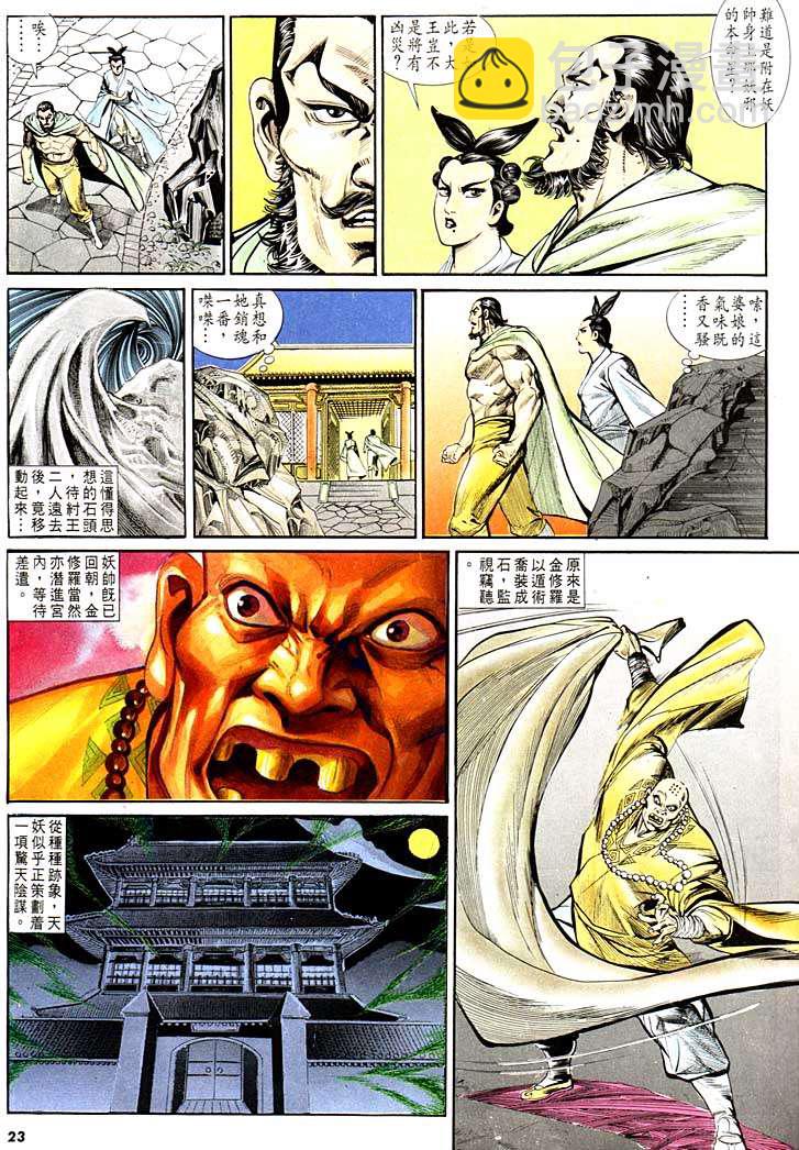《天子传奇1》第134回 第23页