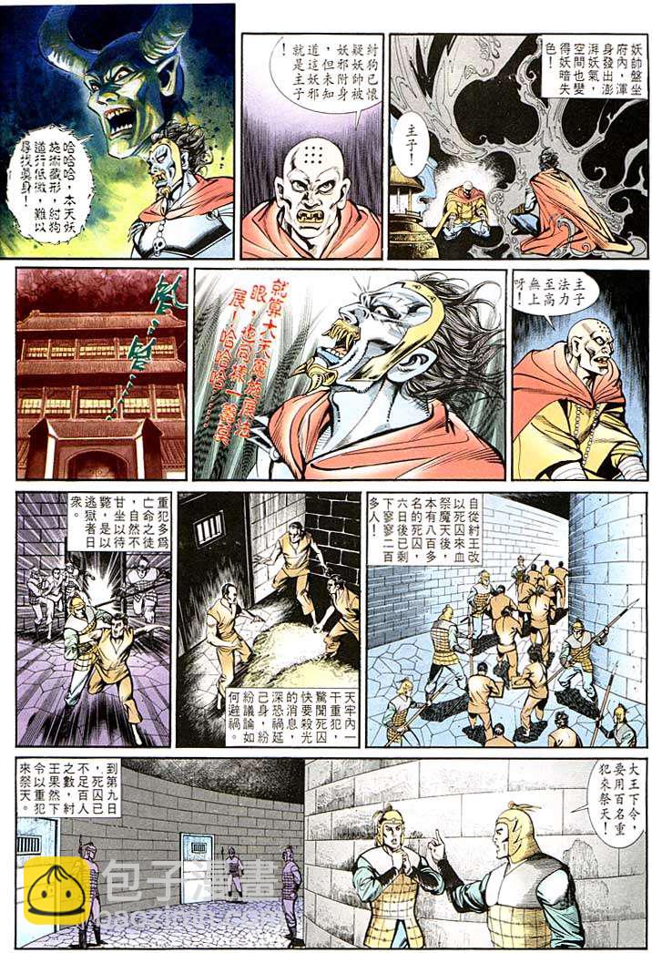 《天子传奇1》第134回 第24页