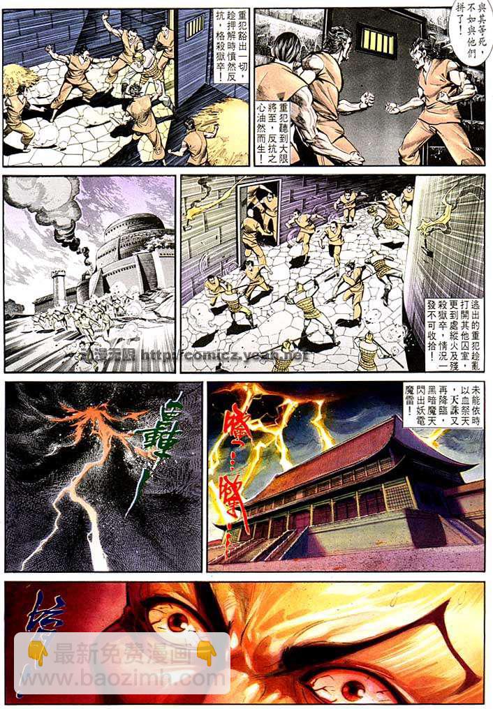 《天子传奇1》第134回 第25页