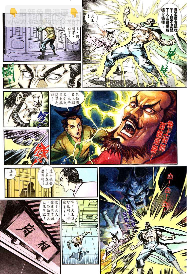 《天子传奇1》第134回 第26页