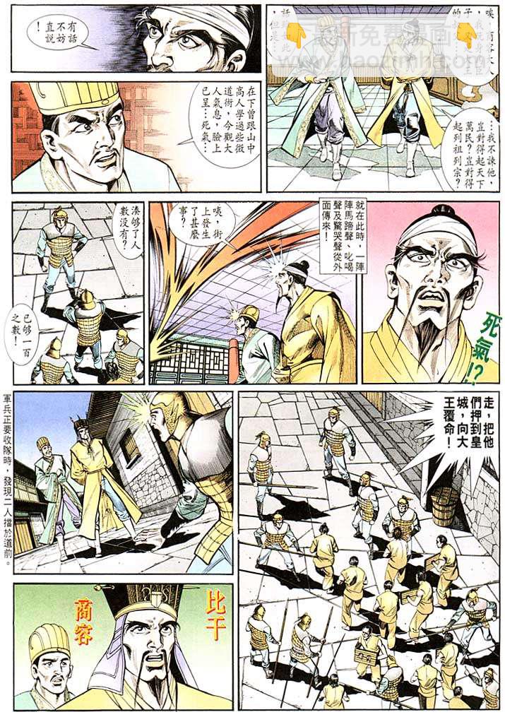 《天子传奇1》第134回 第27页