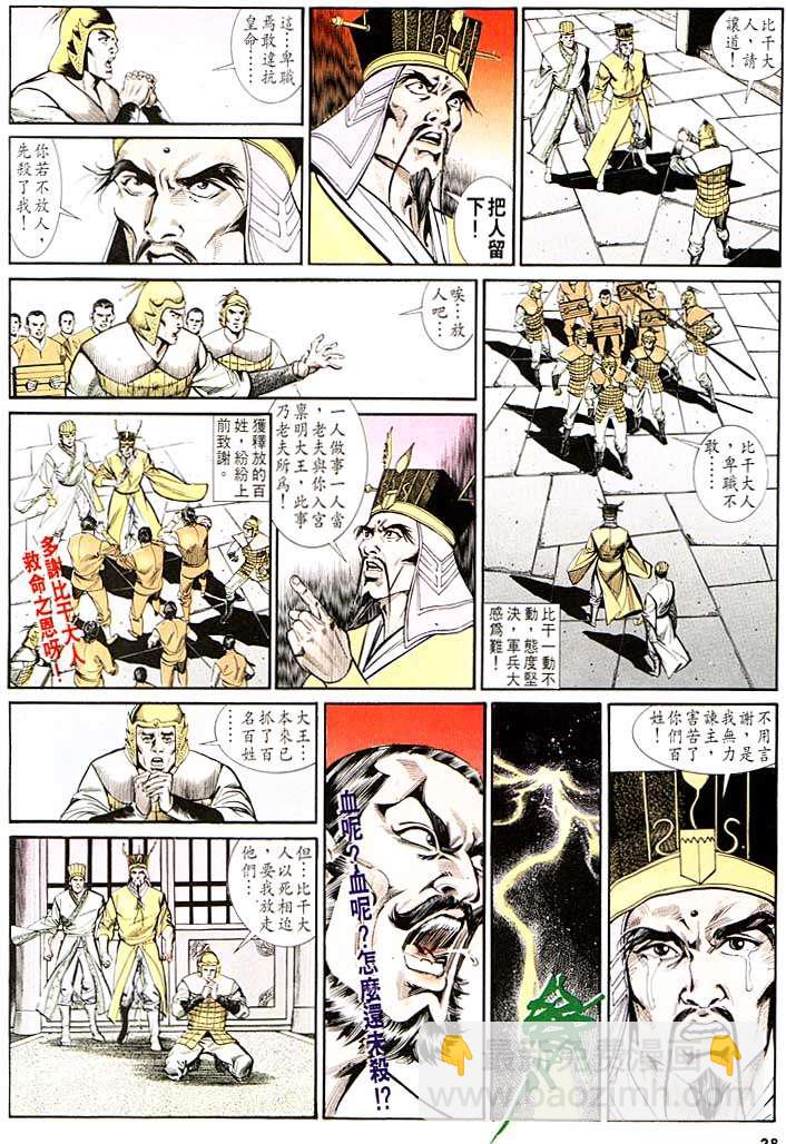 《天子传奇1》第134回 第28页
