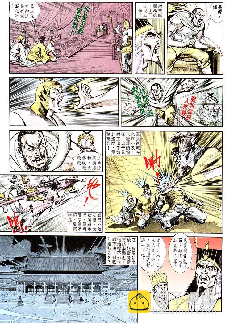 《天子传奇1》第134回 第29页