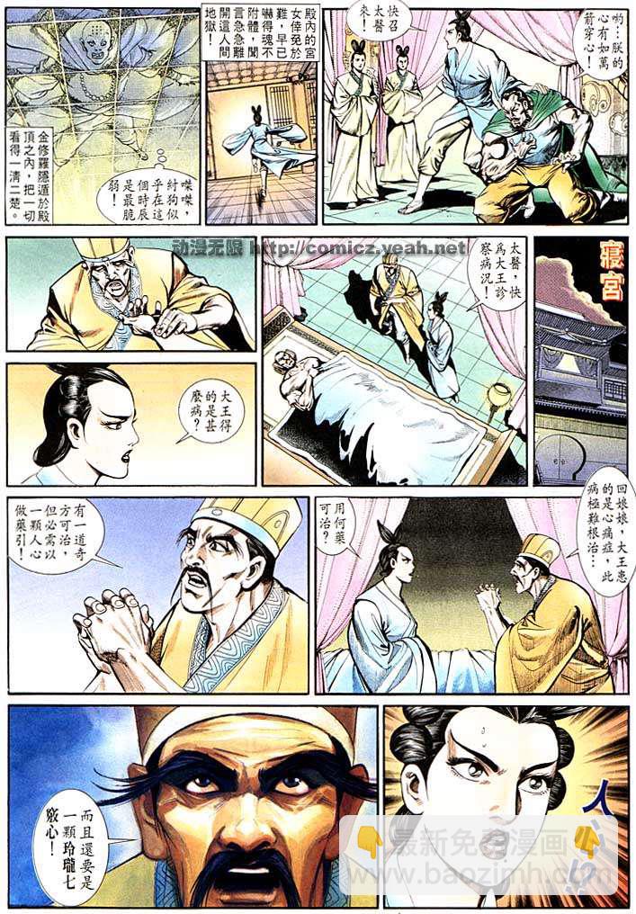 《天子传奇1》第134回 第30页