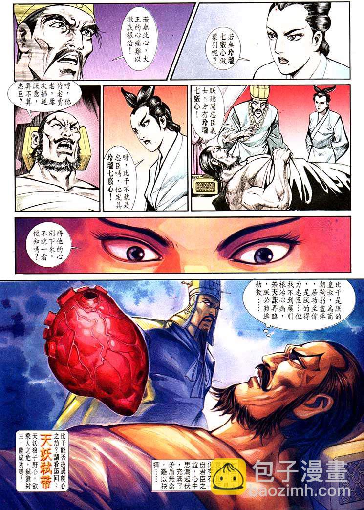 《天子传奇1》第134回 第31页