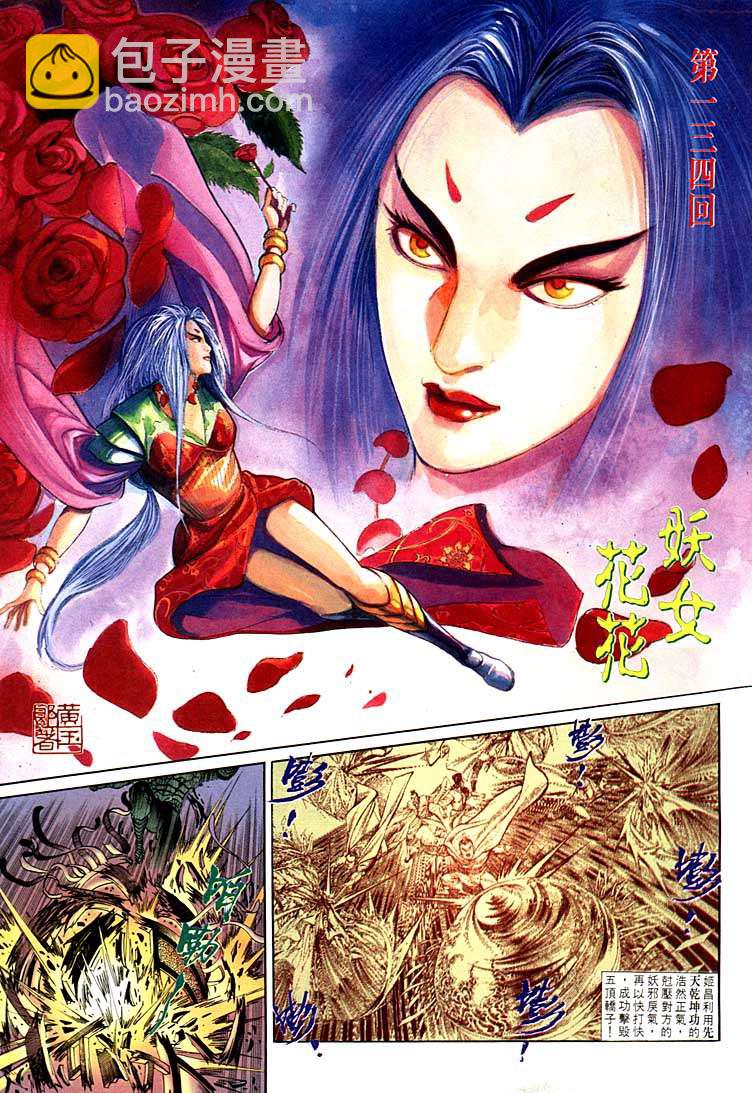《天子传奇1》第134回 第3页
