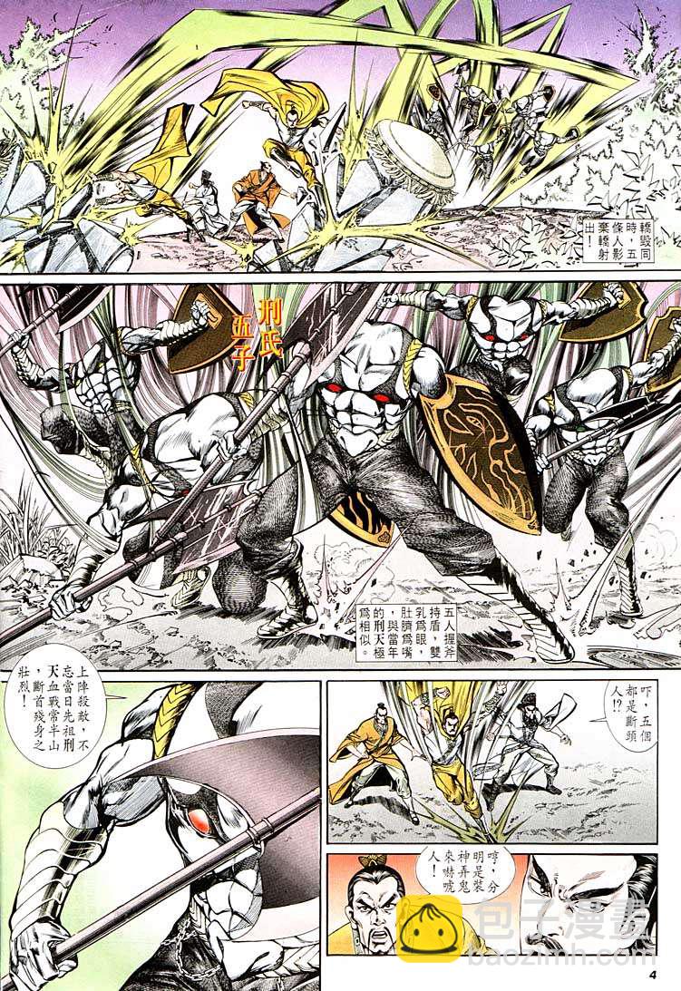 《天子传奇1》第134回 第4页