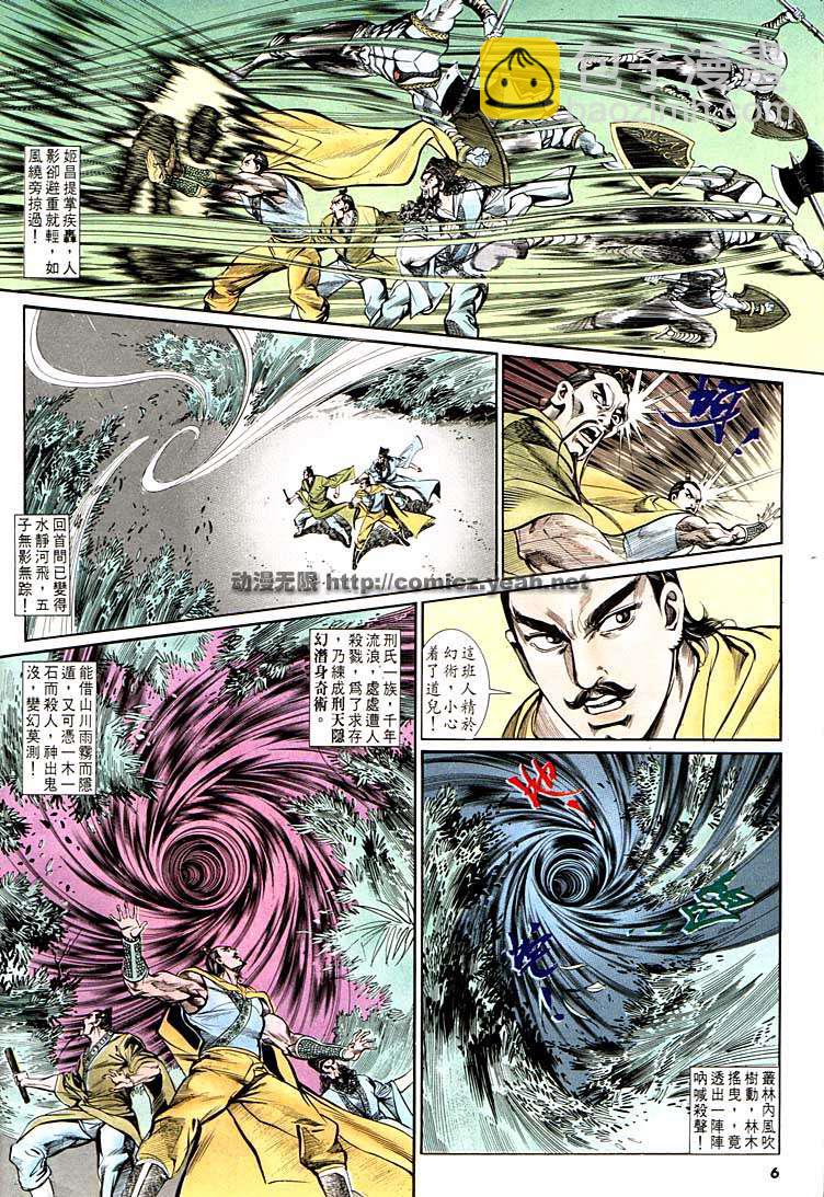 《天子传奇1》第134回 第6页