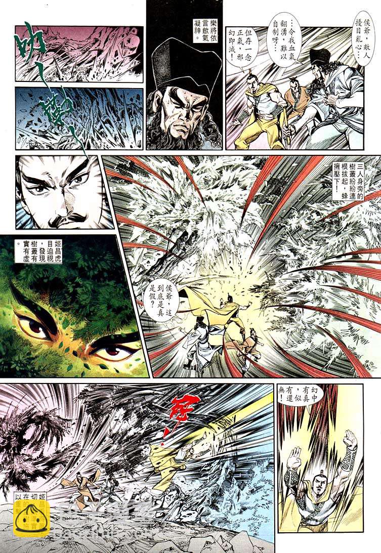 《天子传奇1》第134回 第7页
