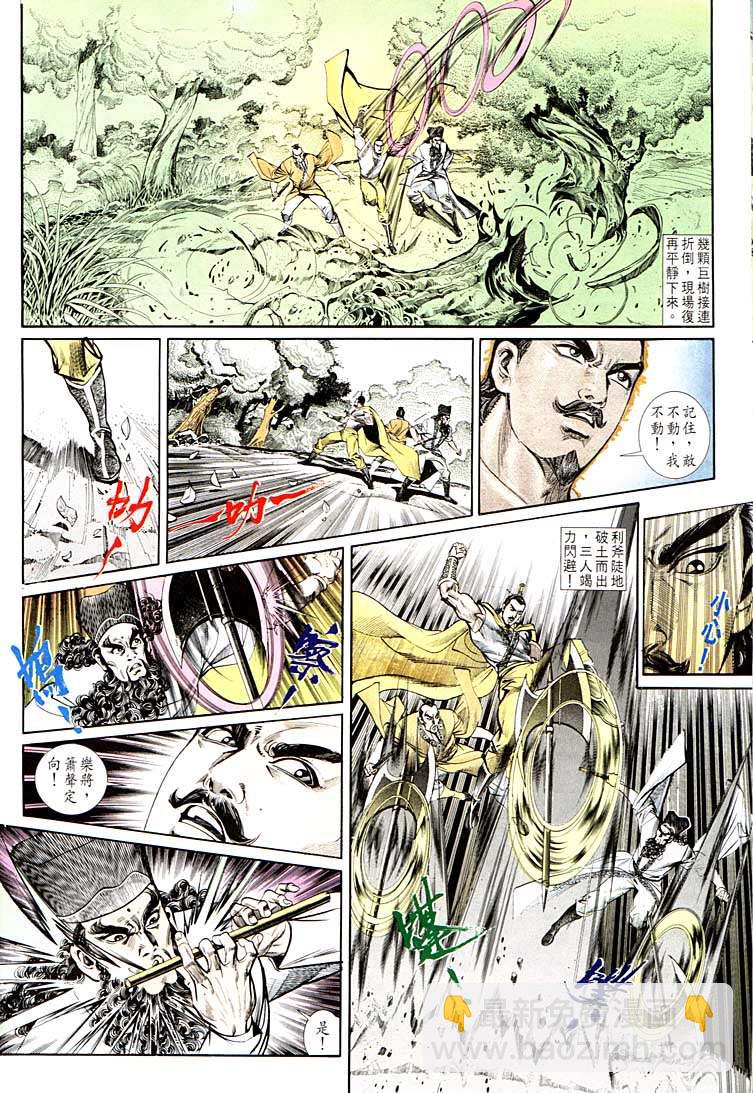 《天子传奇1》第134回 第8页