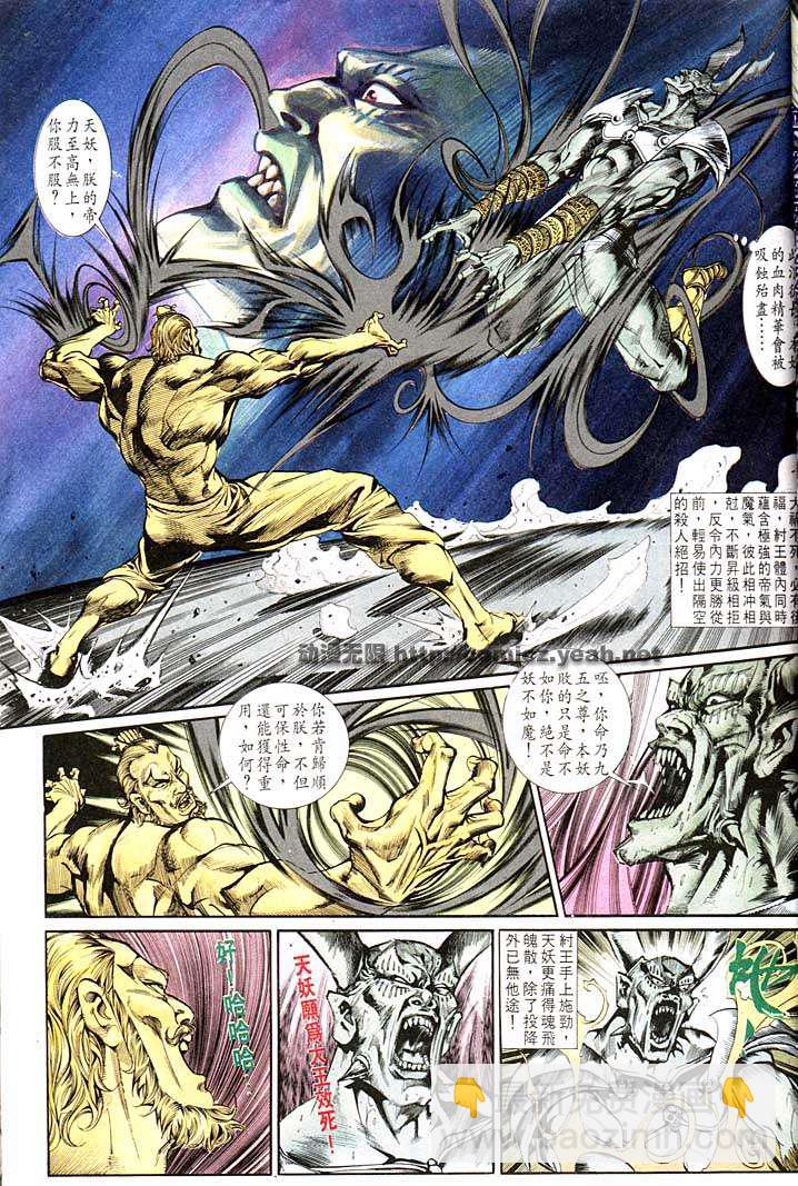 《天子传奇1》第137回 第15页