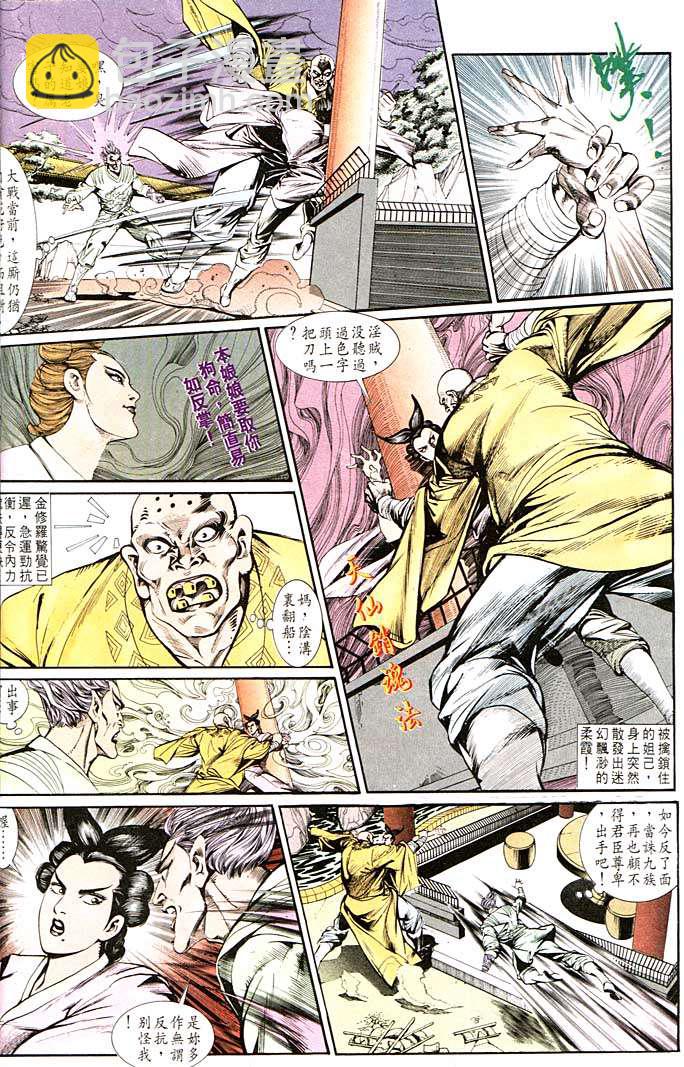 《天子传奇1》第137回 第16页