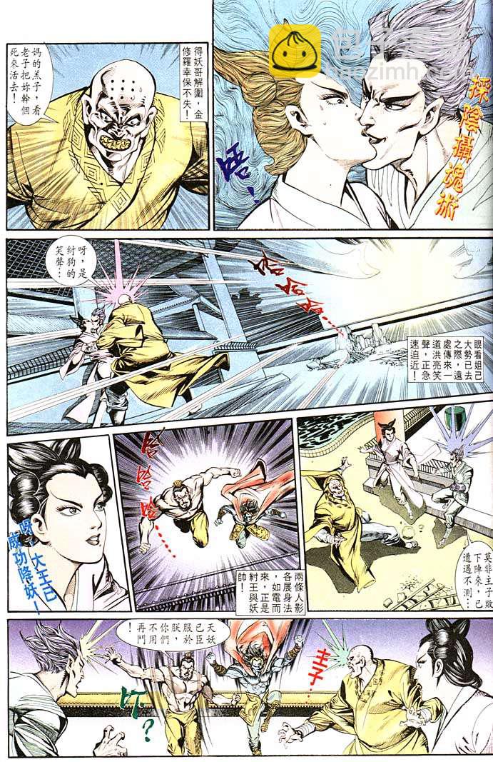 《天子传奇1》第137回 第17页