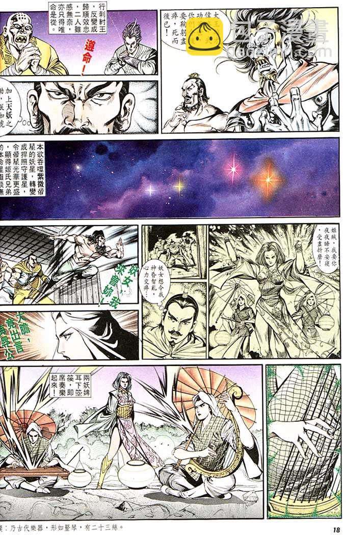 《天子传奇1》第137回 第18页