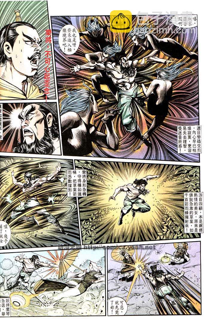 《天子传奇1》第137回 第20页