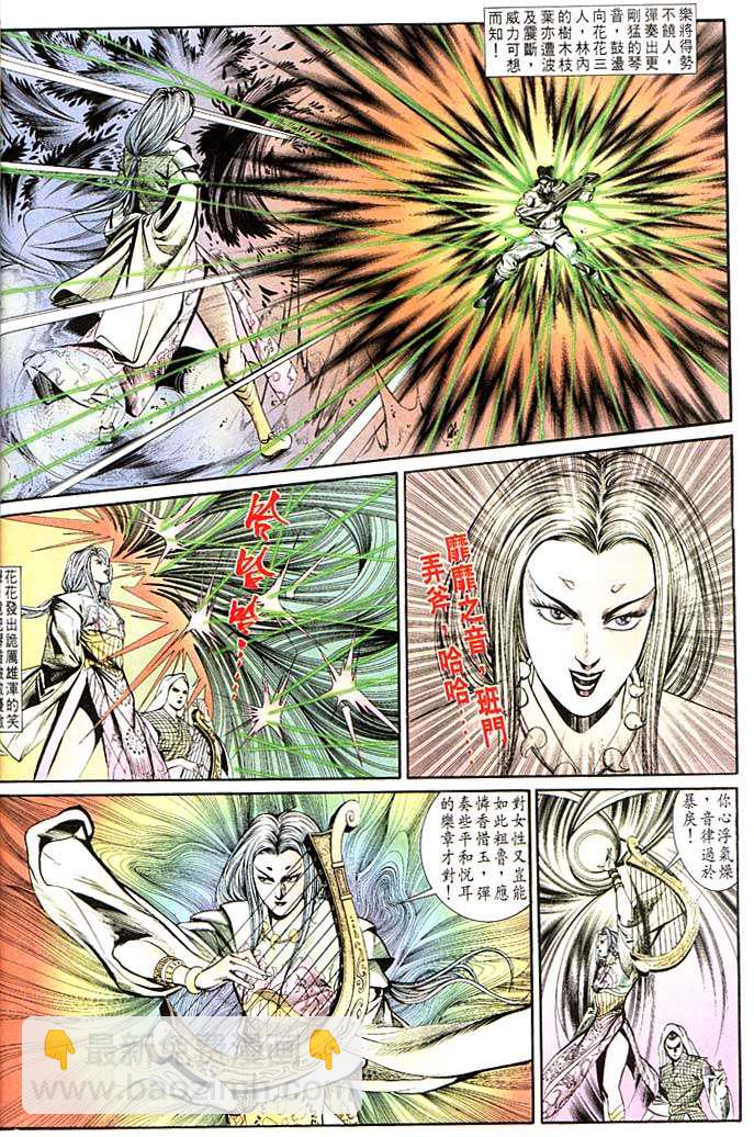 《天子传奇1》第137回 第22页