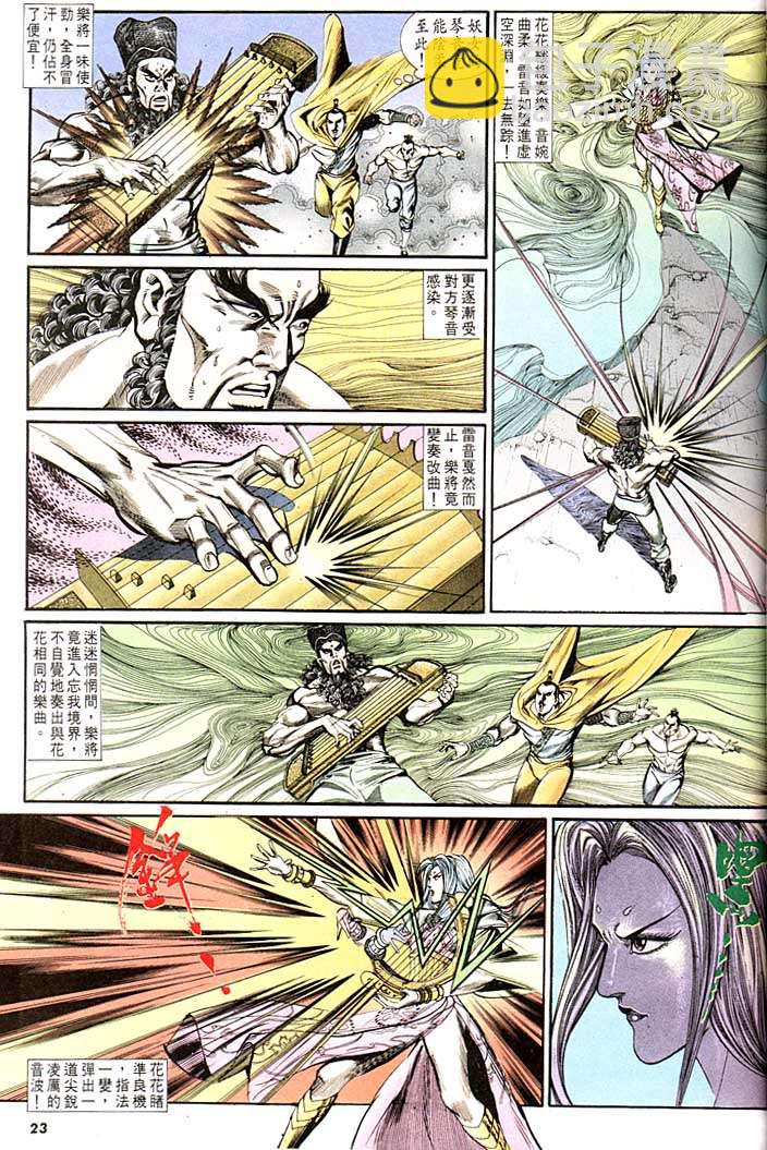 《天子传奇1》第137回 第23页