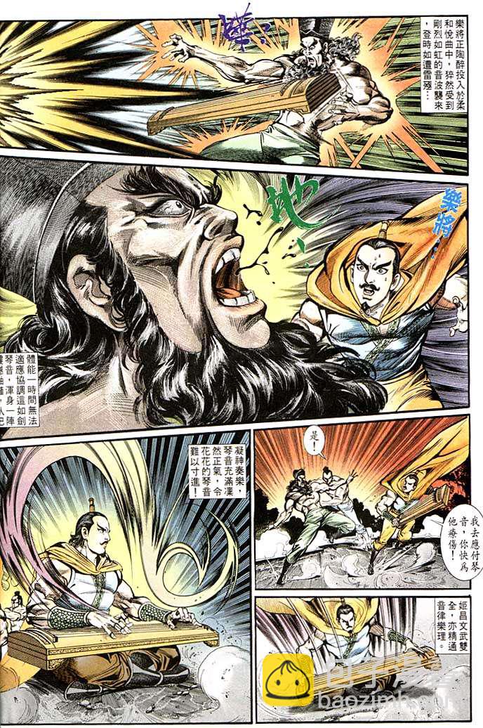 《天子传奇1》第137回 第24页