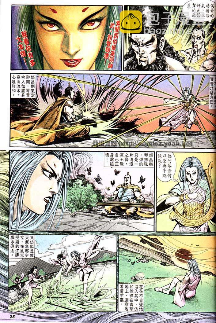 《天子传奇1》第137回 第25页
