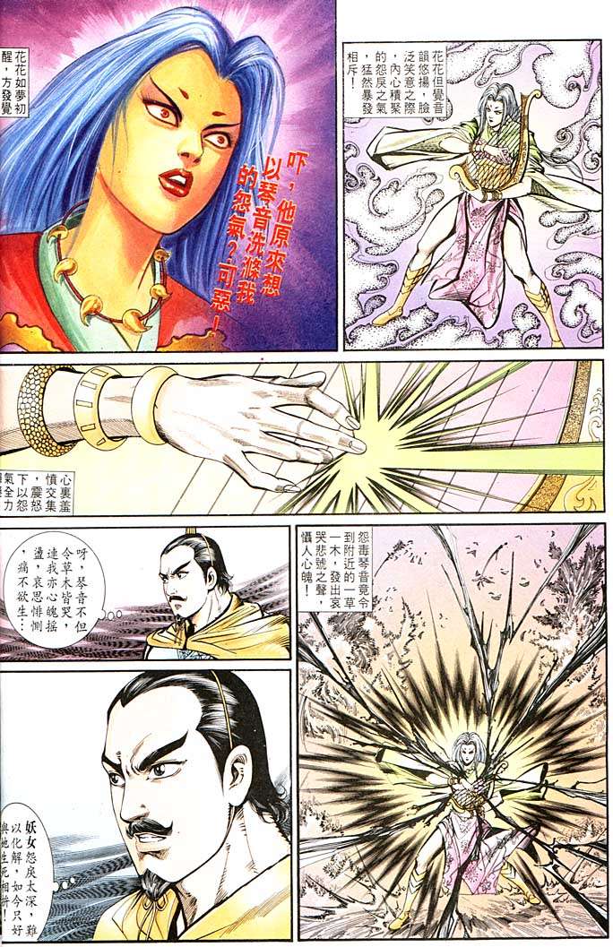 《天子传奇1》第137回 第26页