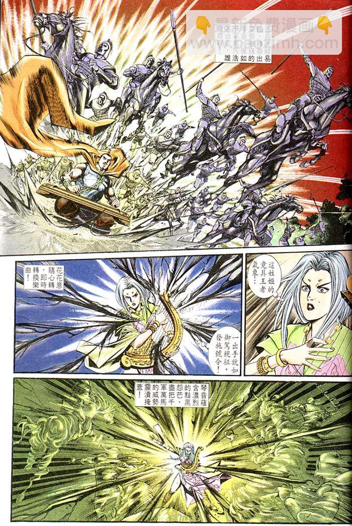 《天子传奇1》第137回 第27页