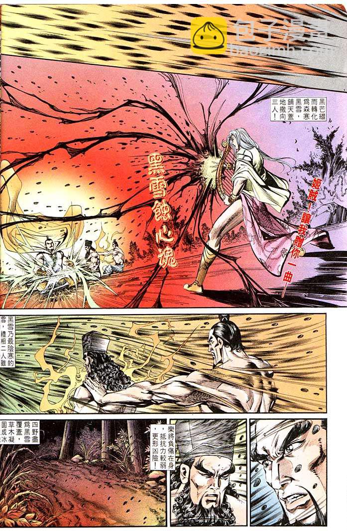 《天子传奇1》第137回 第28页