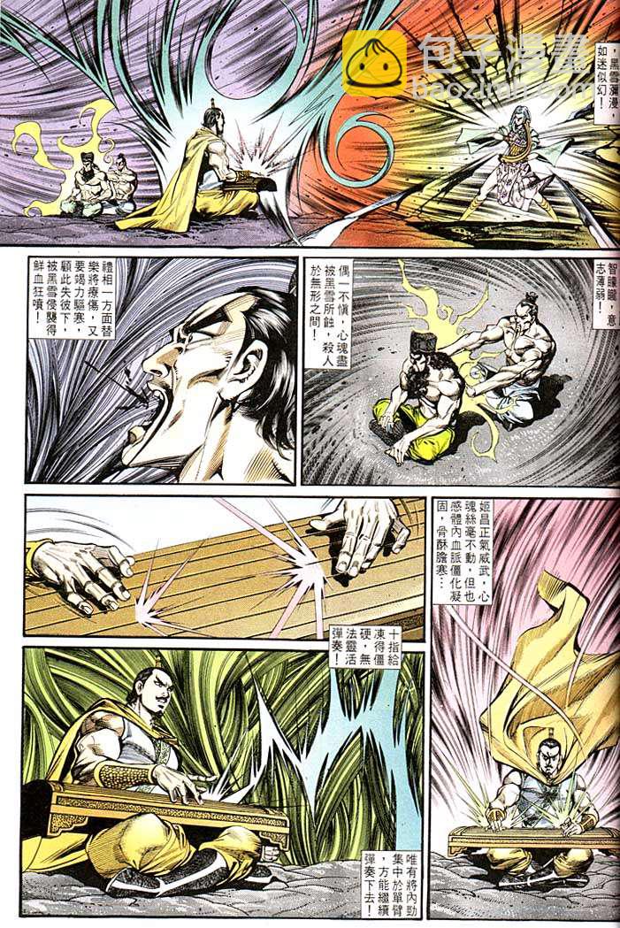 《天子传奇1》第137回 第29页