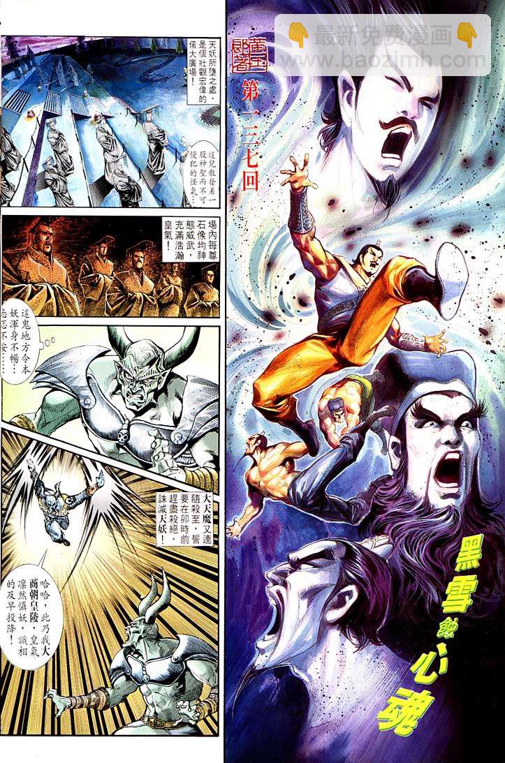 《天子传奇1》第137回 第2页