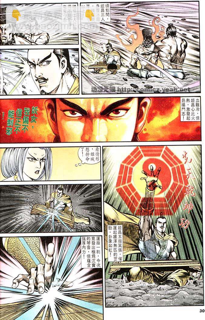 《天子传奇1》第137回 第30页