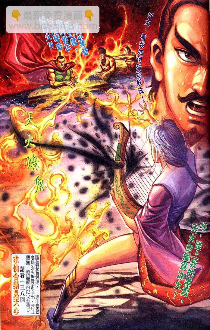 《天子传奇1》第137回 第31页