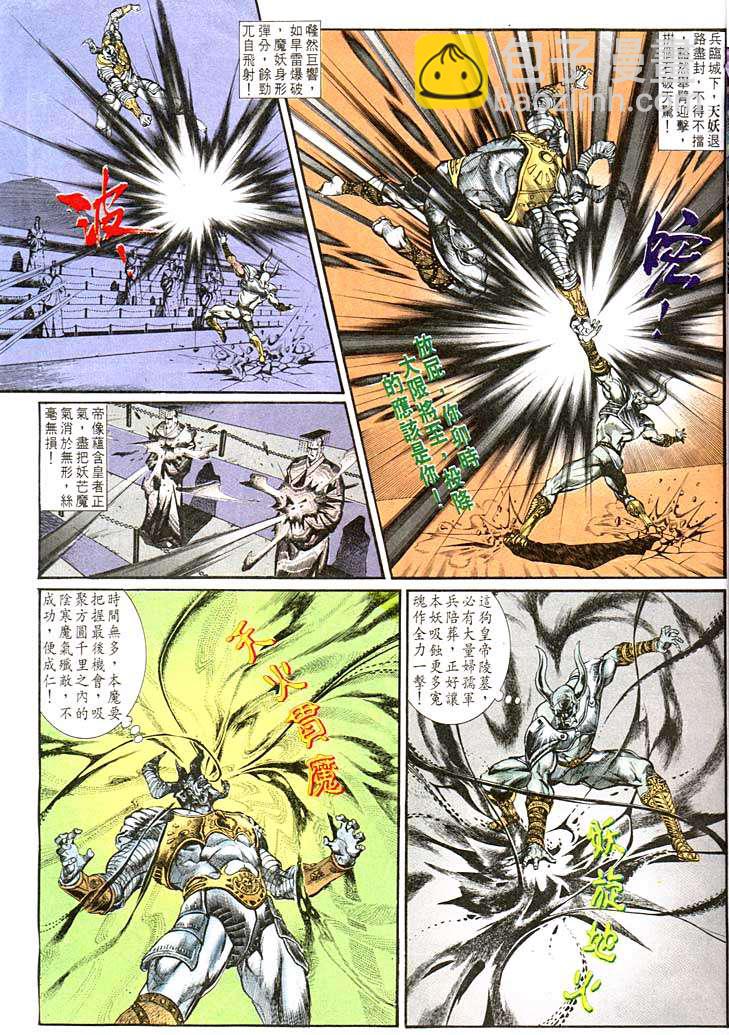 《天子传奇1》第137回 第3页