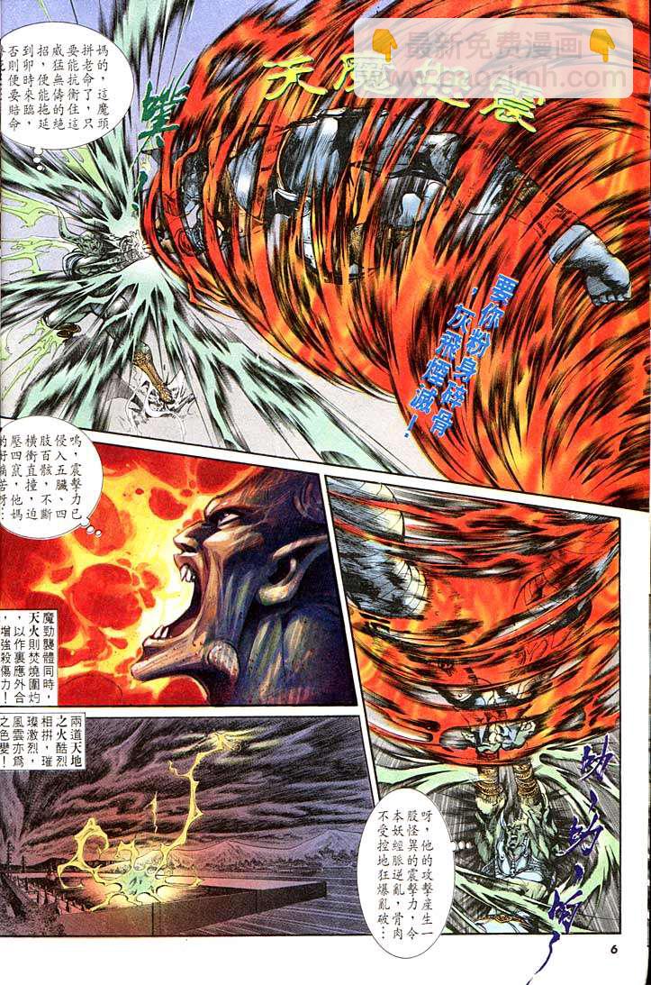 《天子传奇1》第137回 第6页