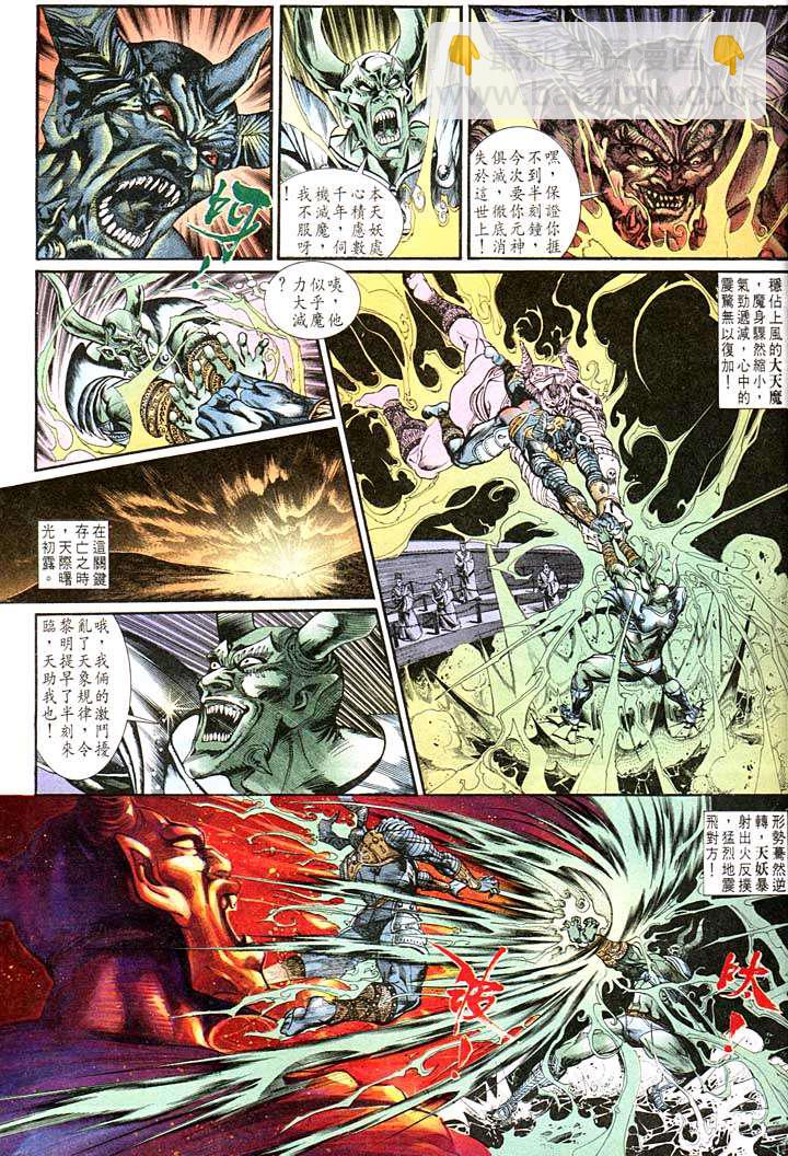 《天子传奇1》第137回 第7页