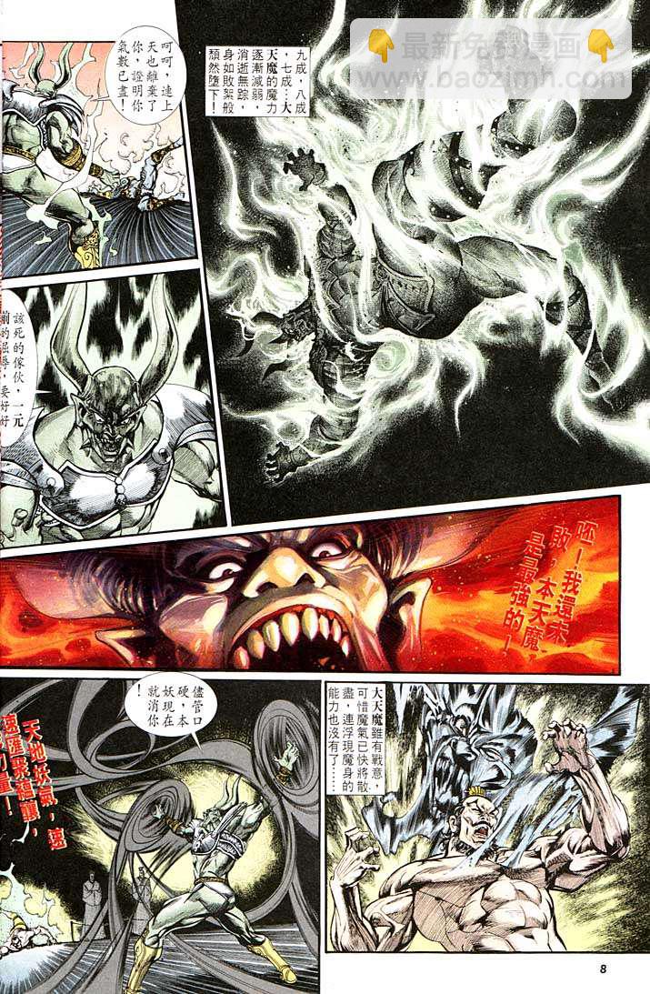 《天子传奇1》第137回 第8页