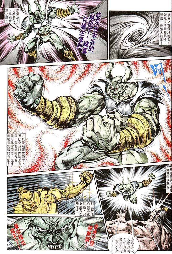 《天子传奇1》第137回 第9页