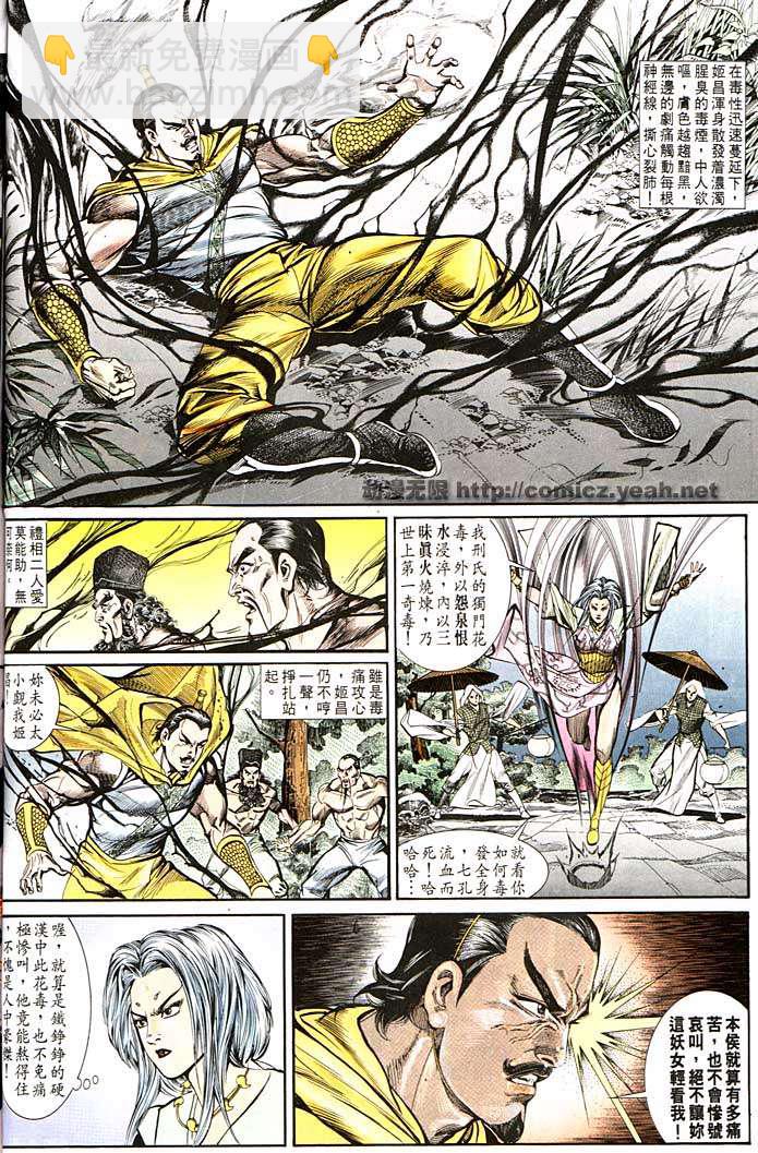 《天子传奇1》第138回 第10页