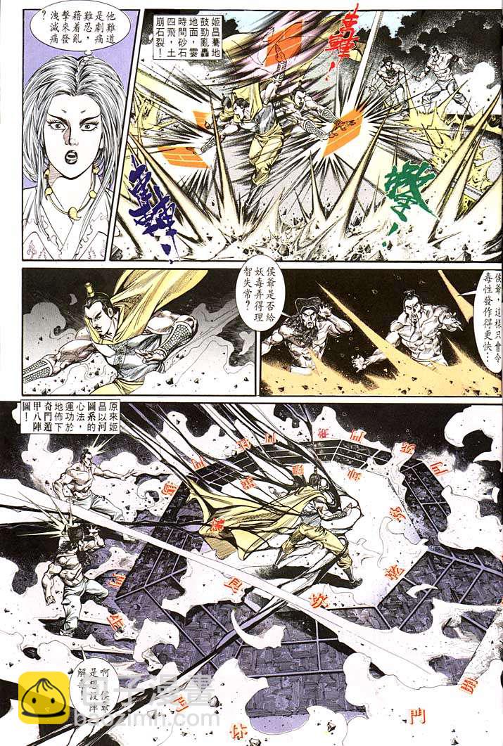 《天子传奇1》第138回 第11页