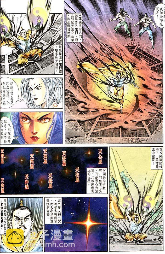 《天子传奇1》第138回 第12页