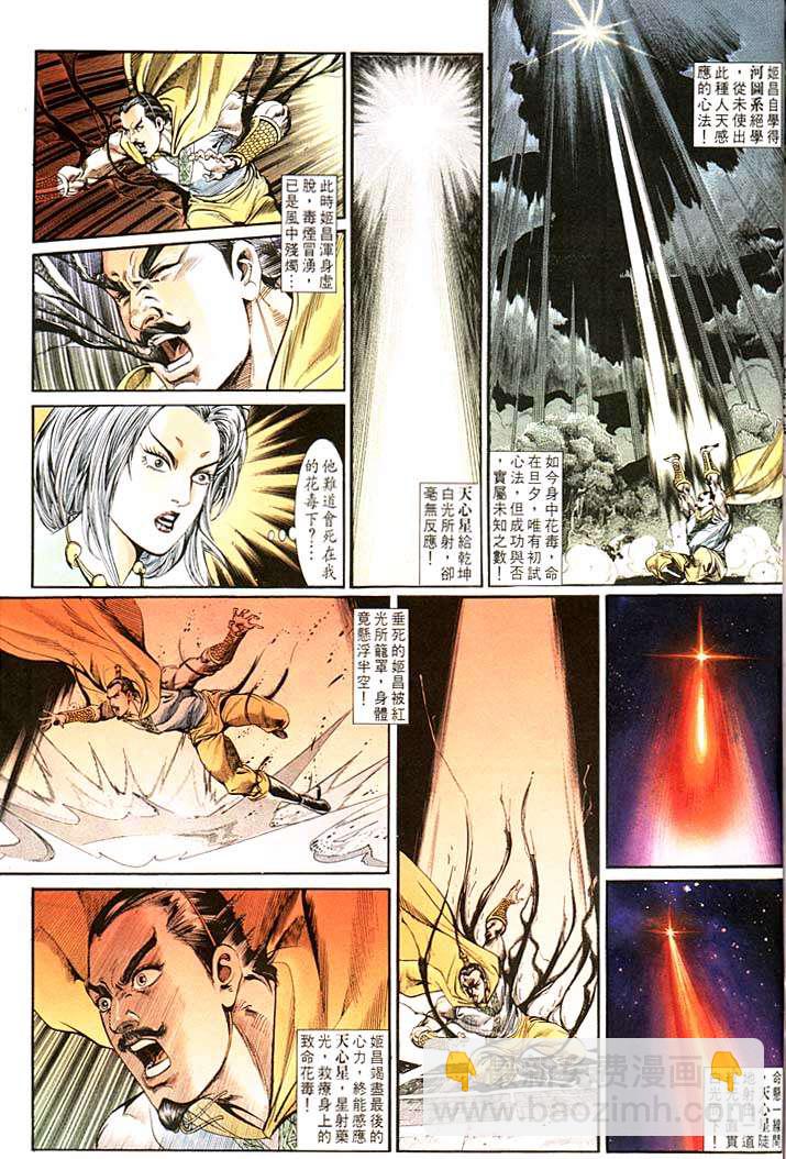 《天子传奇1》第138回 第13页