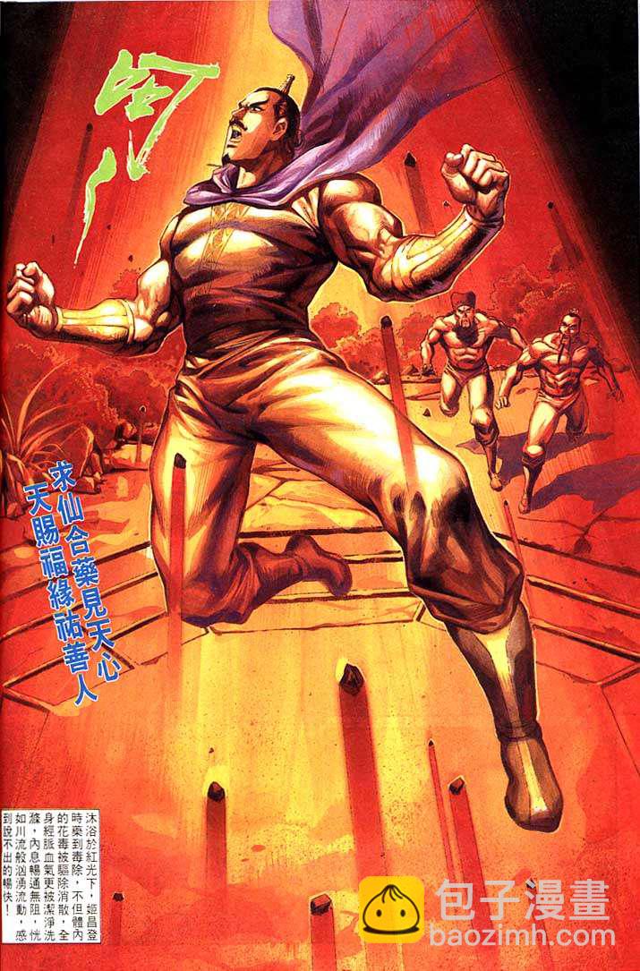 《天子传奇1》第138回 第14页