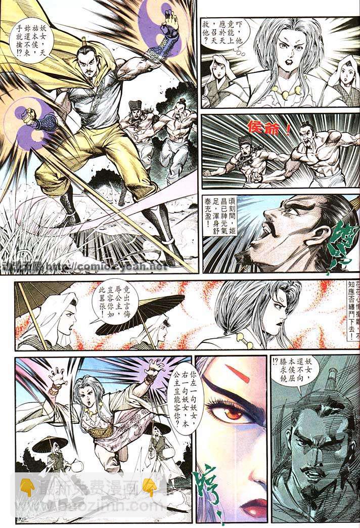 《天子传奇1》第138回 第15页