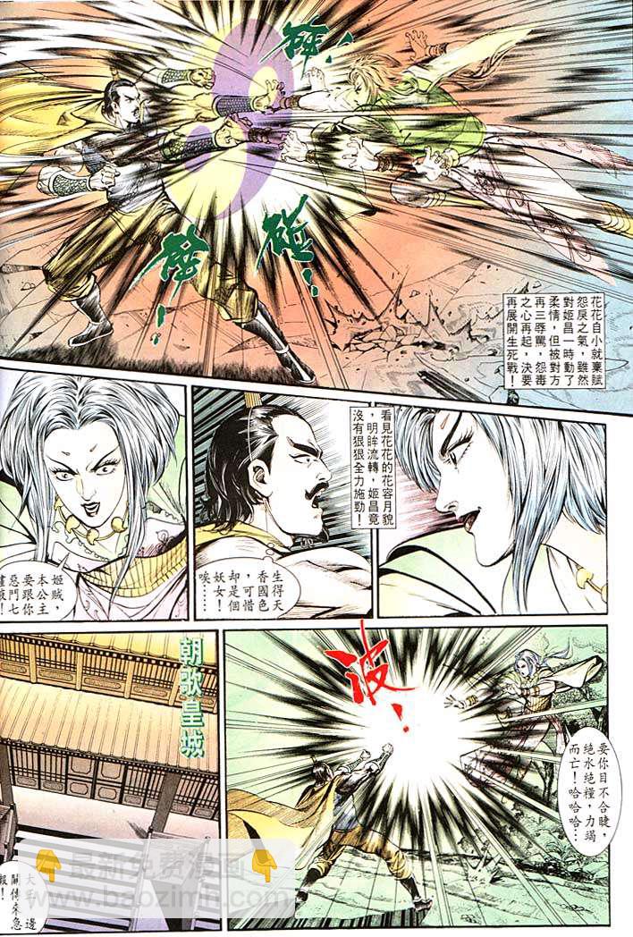 《天子传奇1》第138回 第16页