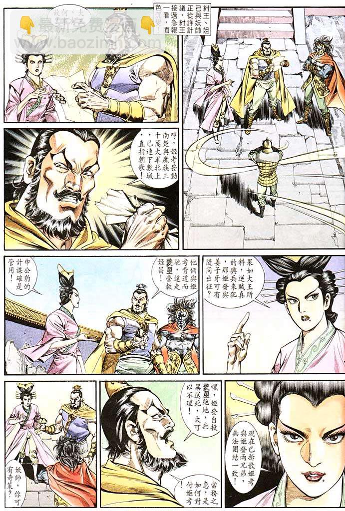 《天子传奇1》第138回 第17页