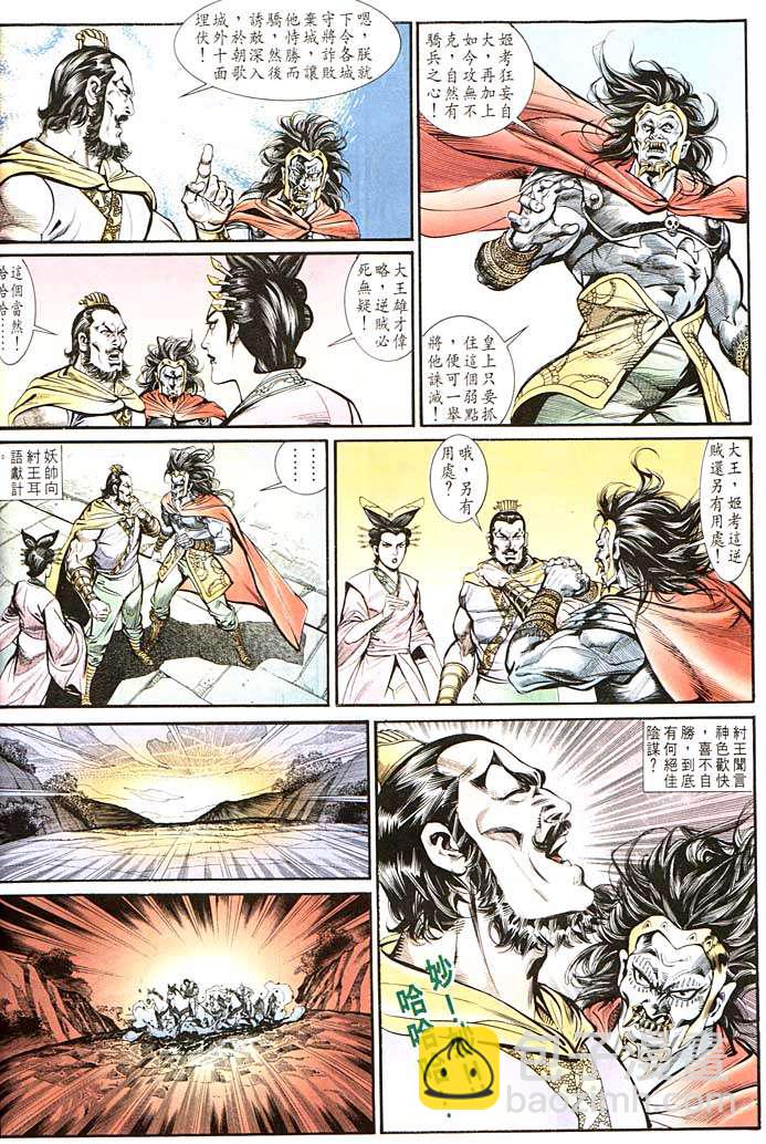 《天子传奇1》第138回 第18页