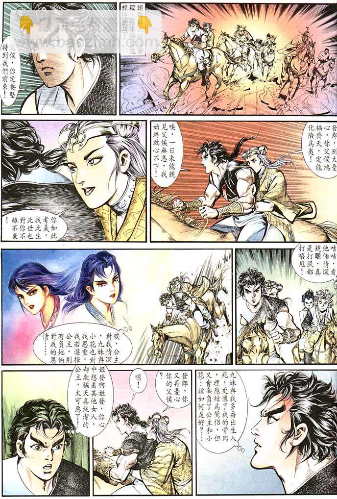 《天子传奇1》第138回 第19页