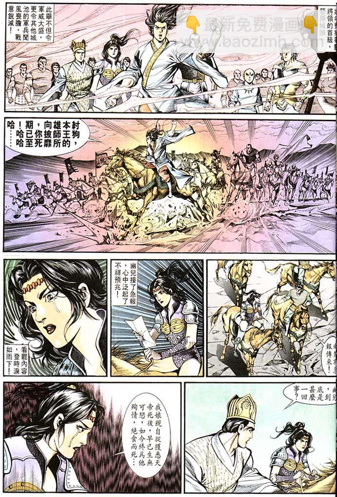 《天子传奇1》第138回 第21页