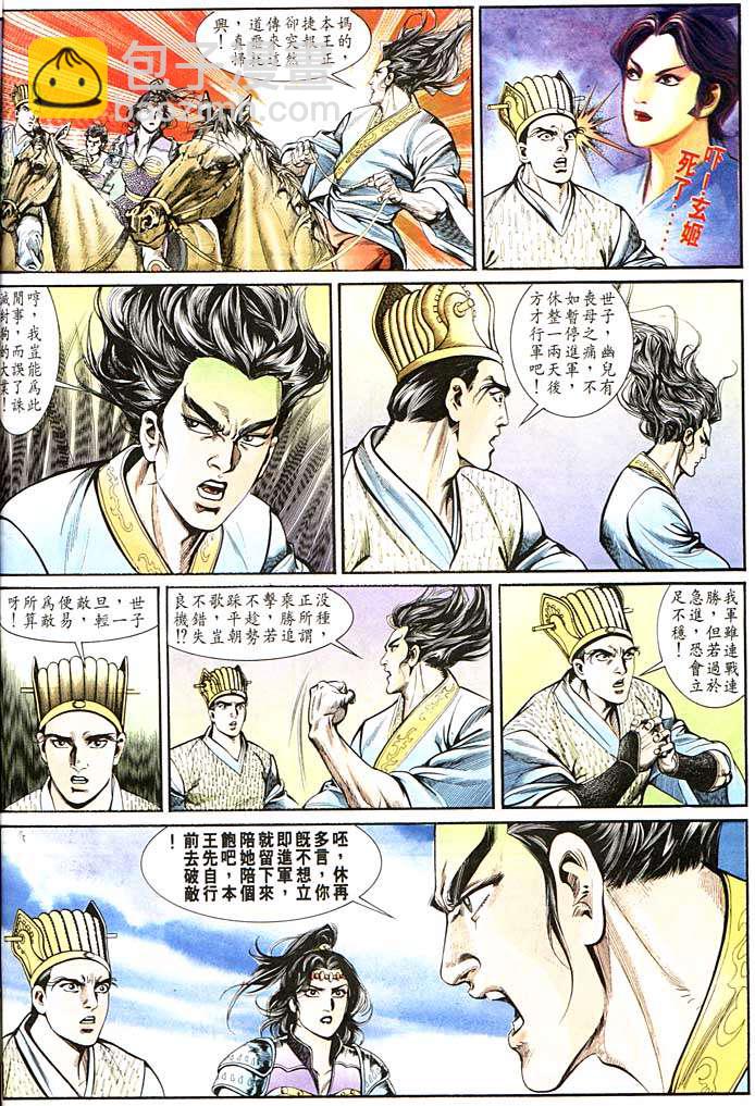 《天子传奇1》第138回 第22页