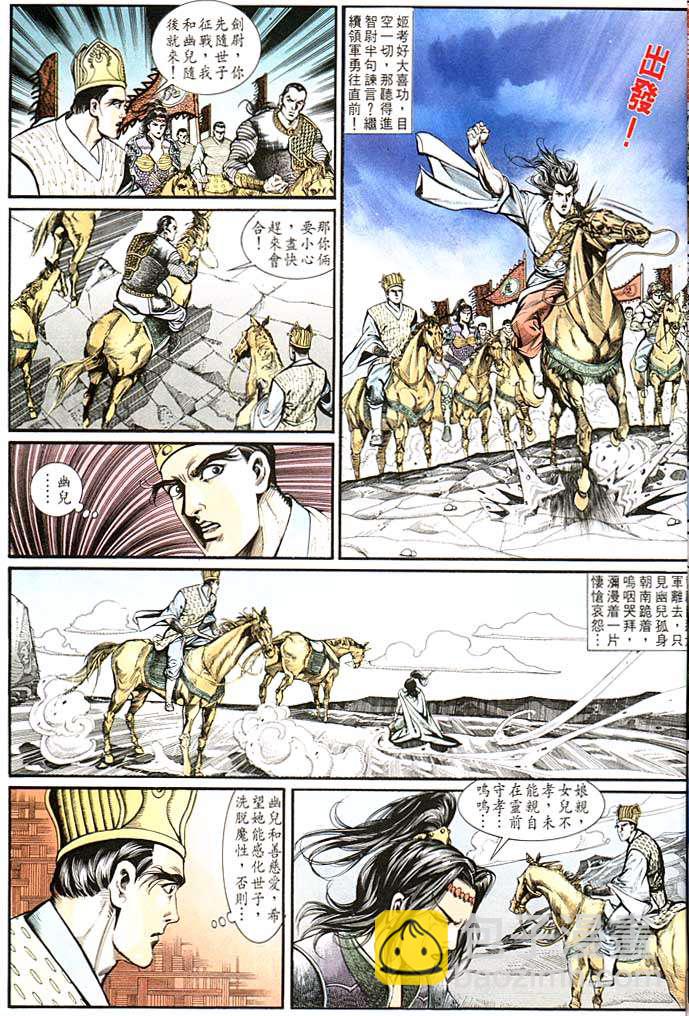 《天子传奇1》第138回 第23页