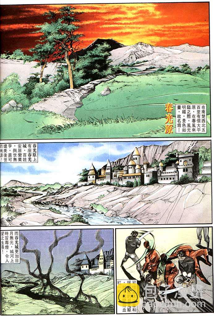 《天子传奇1》第138回 第24页