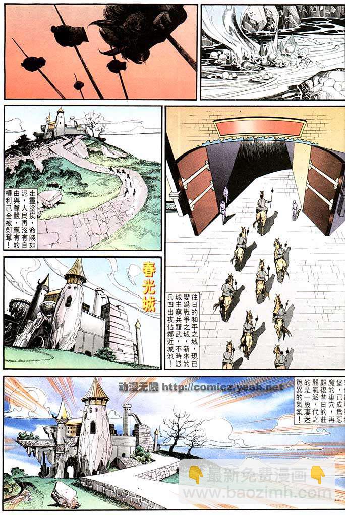 《天子传奇1》第138回 第25页